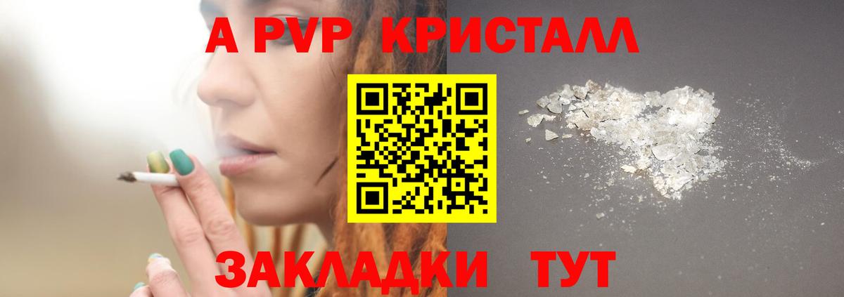 Alpha-PVP крисы CK  A-PVP СК  A-PVP кристаллы  Великие Луки  Вход с VPN 