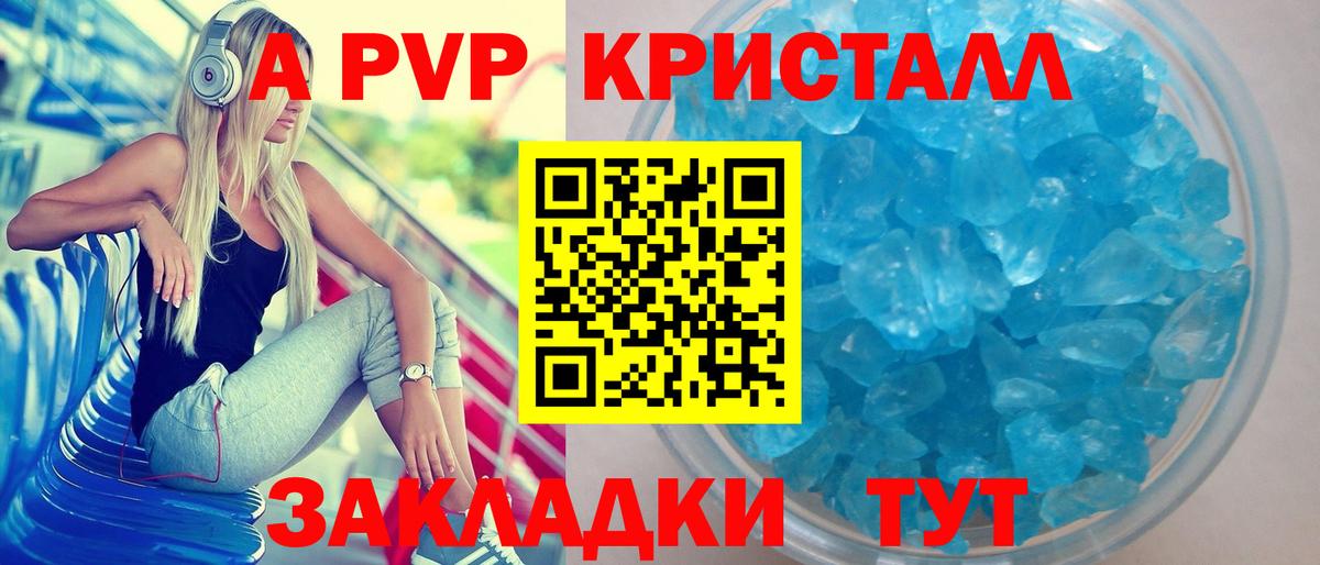 Alpha-PVP кристаллы Великие Луки