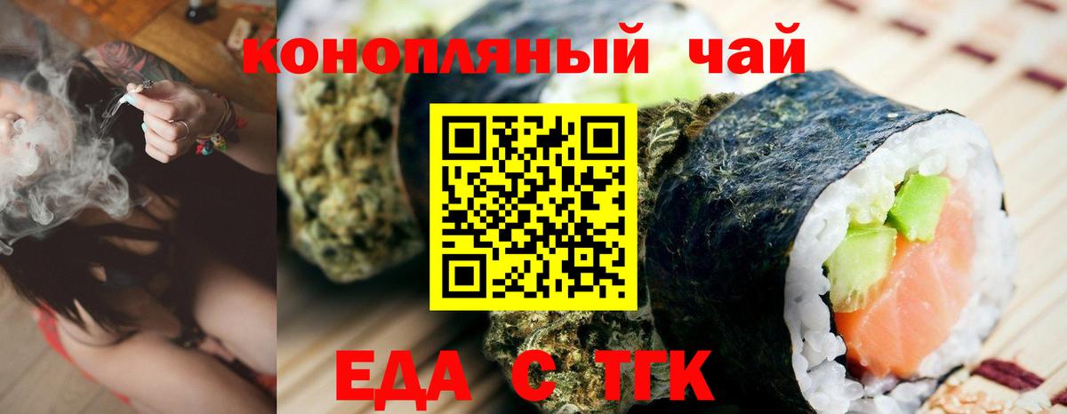Великие Луки  Cannafood марихуана  Вход с VPN 