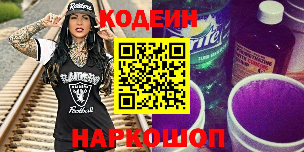 Codein напиток Lean (лин)  Вход с VPN  Кодеин напиток Lean (лин)  Великие Луки 