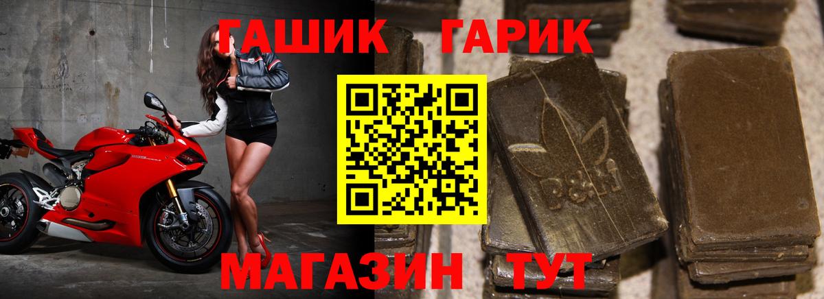ГАШ хэш Великие Луки
