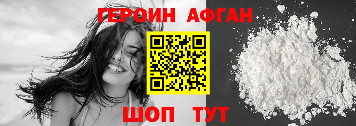 Великие Луки  ГЕРОИН Heroin  Героин  Вход с VPN 