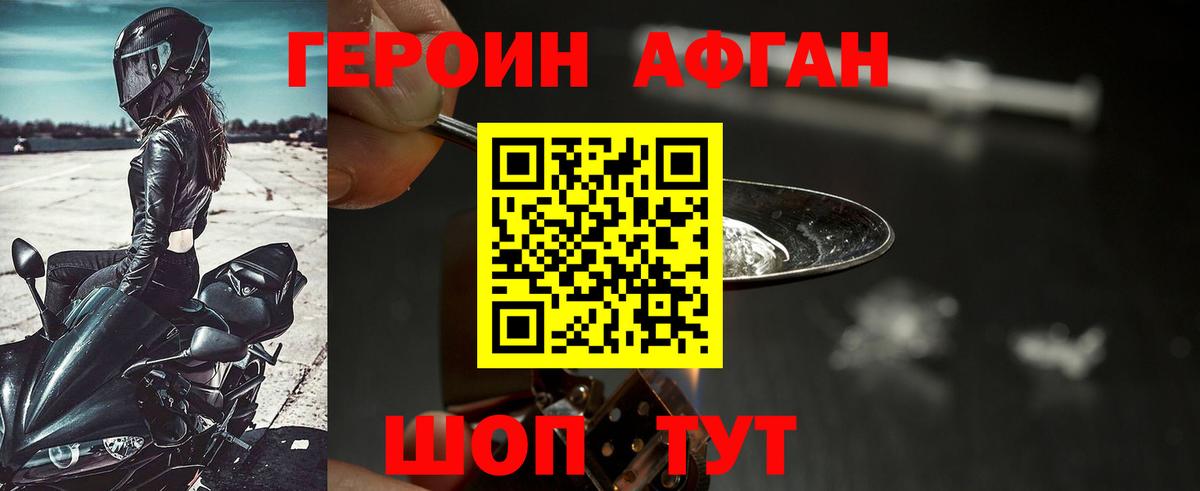 ГЕРОИН герыч Великие Луки