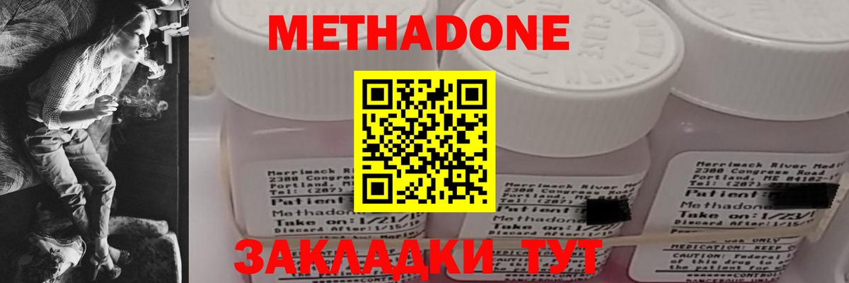 МЕТАДОН methadone  Метадон мёд  Великие Луки  Вход с VPN 