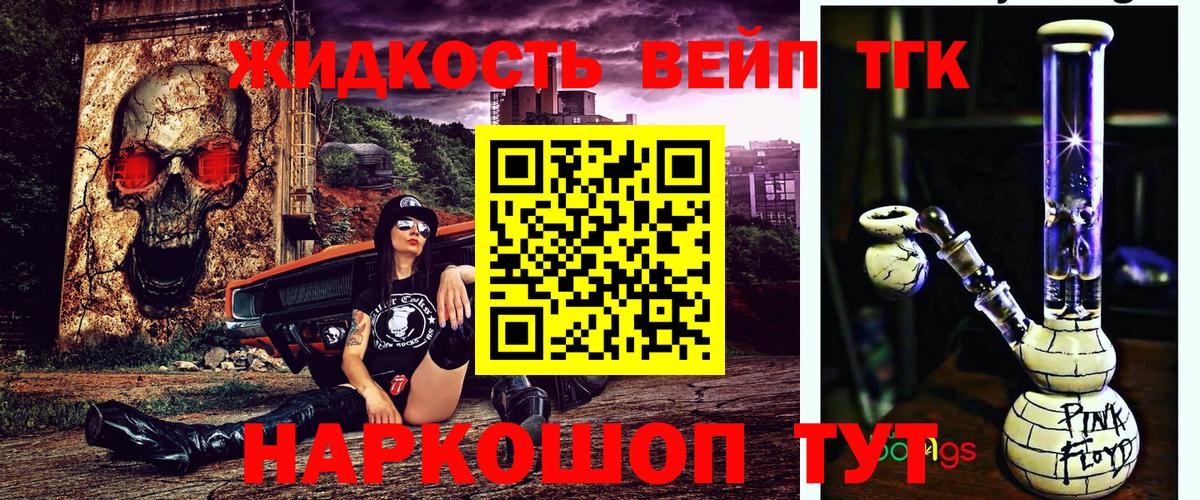 Дистиллят ТГК жижа  Вход с VPN  купить  сайты  Великие Луки 